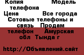 Копия iPhone 6S › Модель телефона ­  iPhone 6S › Цена ­ 8 000 - Все города Сотовые телефоны и связь » Продам телефон   . Амурская обл.,Тында г.